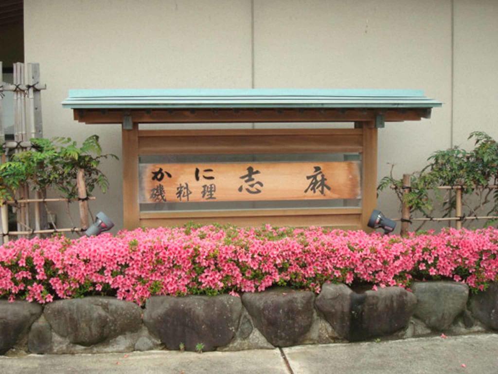 Hotel Shima à Kaga  Extérieur photo